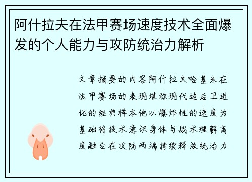 阿什拉夫在法甲赛场速度技术全面爆发的个人能力与攻防统治力解析 阿什拉夫在法甲赛场速度技术全面爆发的个人能力与攻防统治力解析