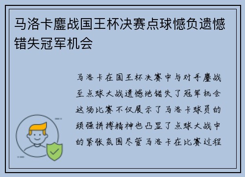 马洛卡鏖战国王杯决赛点球憾负遗憾错失冠军机会 马洛卡鏖战国王杯决赛点球憾负遗憾错失冠军机会