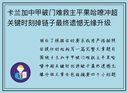 卡兰加中甲破门难救主平果哈嘹冲超关键时刻掉链子最终遗憾无缘升级 卡兰加中甲破门难救主平果哈嘹冲超关键时刻掉链子最终遗憾无缘升级