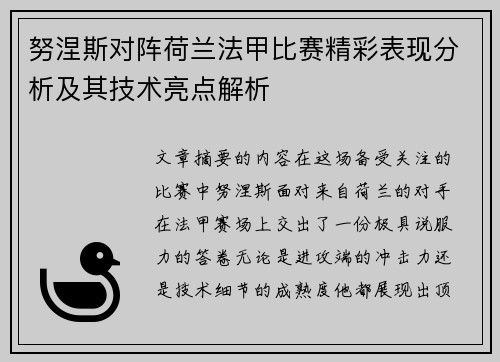 努涅斯对阵荷兰法甲比赛精彩表现分析及其技术亮点解析 努涅斯对阵荷兰法甲比赛精彩表现分析及其技术亮点解析
