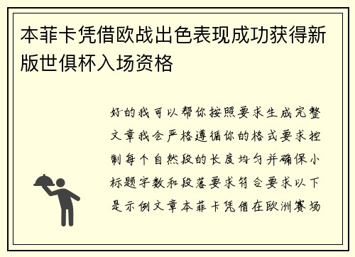 本菲卡凭借欧战出色表现成功获得新版世俱杯入场资格 本菲卡凭借欧战出色表现成功获得新版世俱杯入场资格