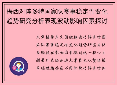 梅西对阵多特国家队赛事稳定性变化趋势研究分析表现波动影响因素探讨 梅西对阵多特国家队赛事稳定性变化趋势研究分析表现波动影响因素探讨