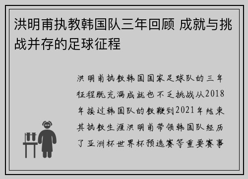 洪明甫执教韩国队三年回顾 成就与挑战并存的足球征程 洪明甫执教韩国队三年回顾 成就与挑战并存的足球征程