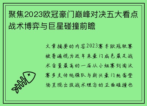 聚焦2023欧冠豪门巅峰对决五大看点战术博弈与巨星碰撞前瞻 聚焦2023欧冠豪门巅峰对决五大看点战术博弈与巨星碰撞前瞻
